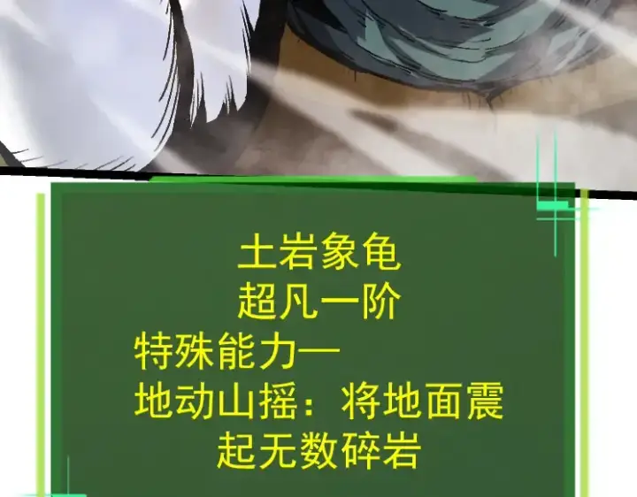 漫画《从大树开始的进化》第27话 夺取灵石矿第12张图
