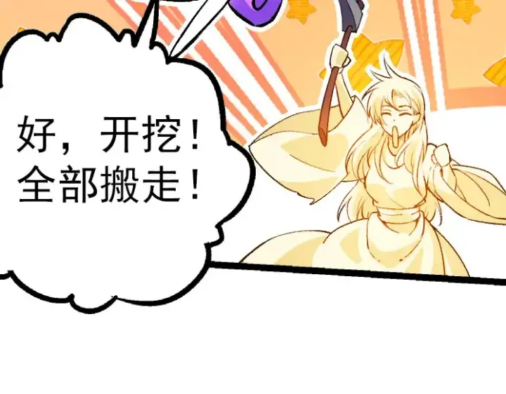 漫画《从大树开始的进化》第27话 夺取灵石矿第121张图