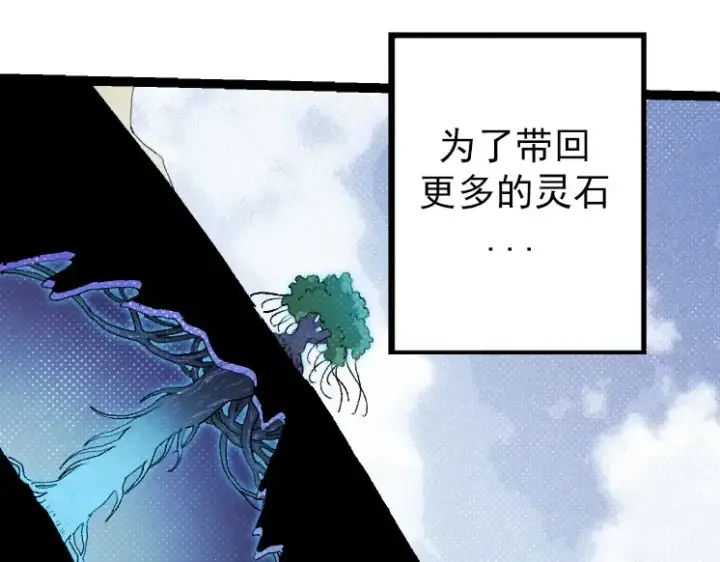 漫画《从大树开始的进化》第27话 夺取灵石矿第122张图