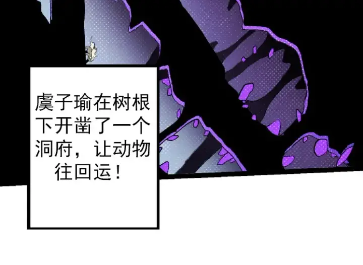漫画《从大树开始的进化》第27话 夺取灵石矿第124张图