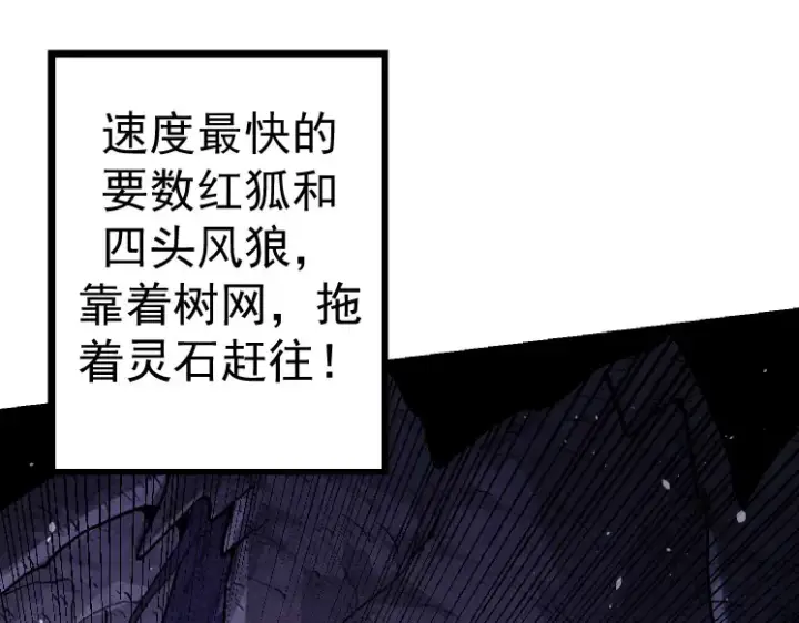 漫画《从大树开始的进化》第27话 夺取灵石矿第125张图