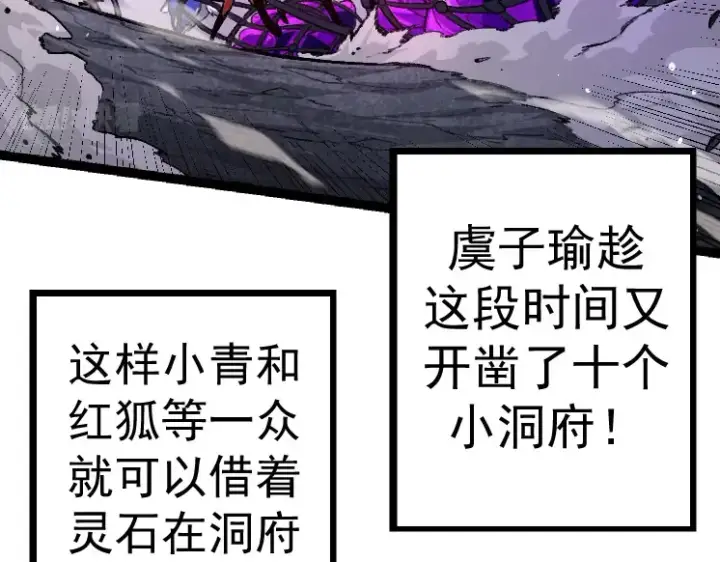 漫画《从大树开始的进化》第27话 夺取灵石矿第127张图