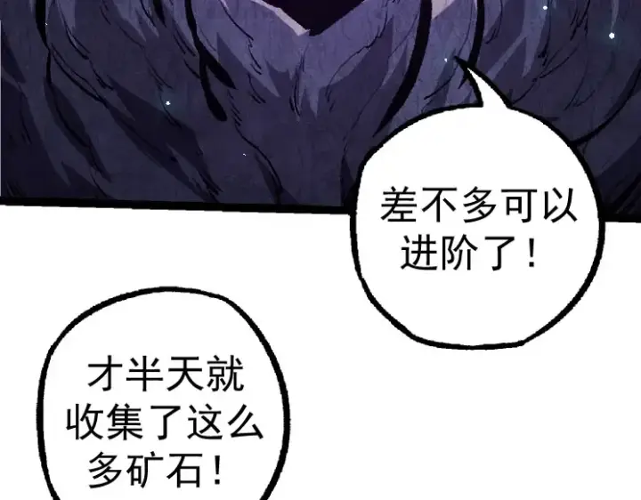 漫画《从大树开始的进化》第27话 夺取灵石矿第132张图