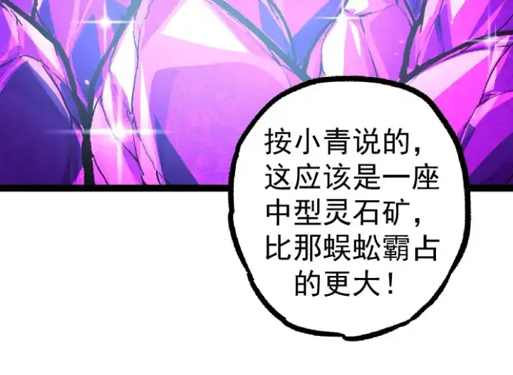 漫画《从大树开始的进化》第27话 夺取灵石矿第134张图