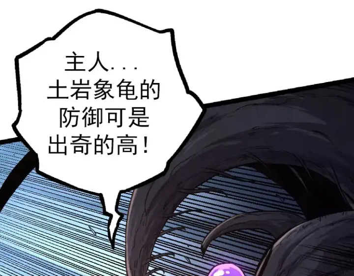 漫画《从大树开始的进化》第27话 夺取灵石矿第30张图