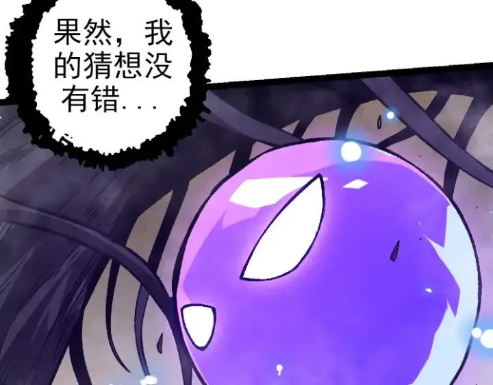 漫画《从大树开始的进化》第27话 夺取灵石矿第9张图