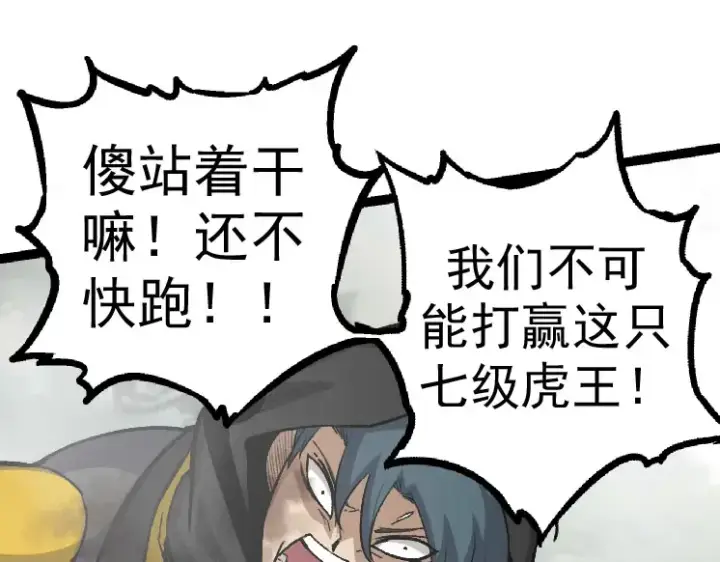 漫画《从大树开始的进化》第29话 小队全灭！第105张图