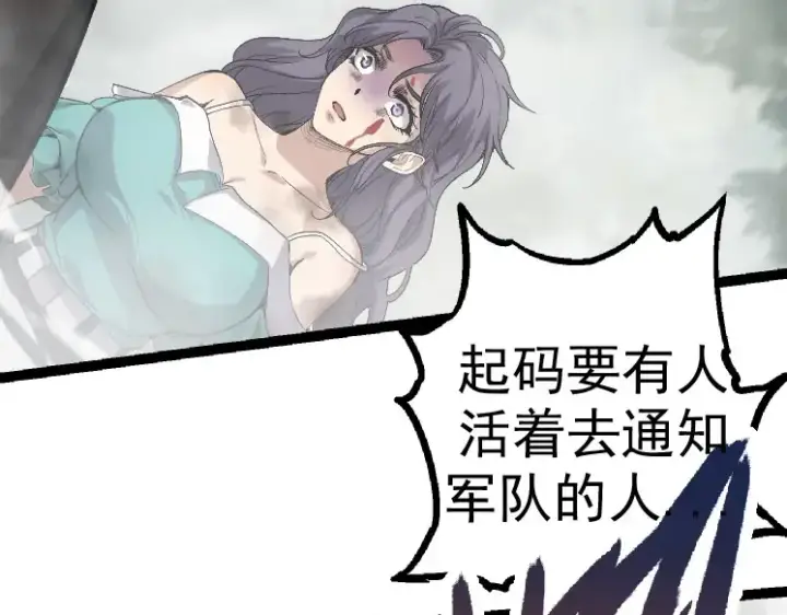 漫画《从大树开始的进化》第29话 小队全灭！第107张图
