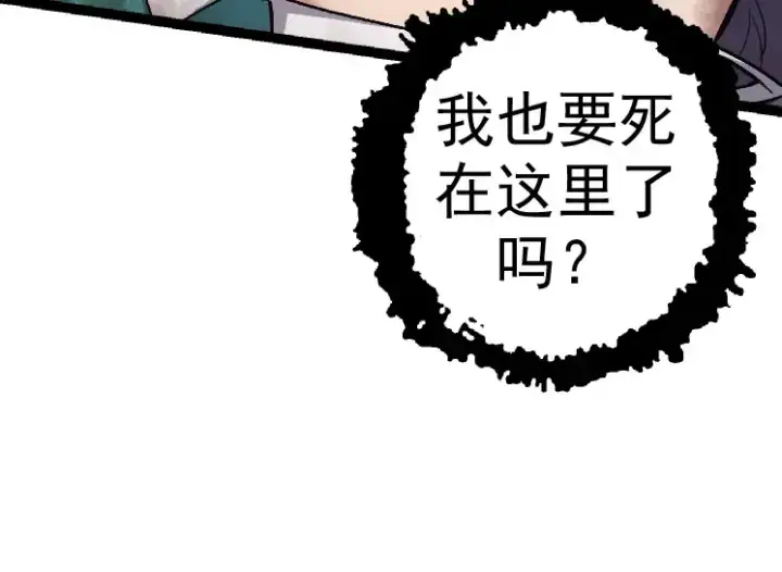 漫画《从大树开始的进化》第29话 小队全灭！第124张图