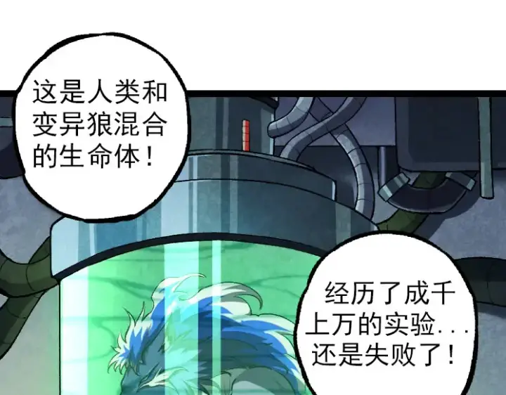 漫画《从大树开始的进化》第29话 小队全灭！第15张图