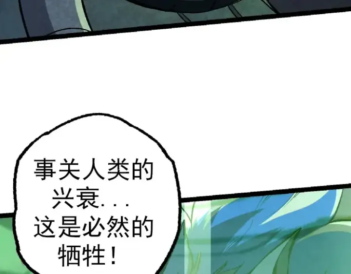 漫画《从大树开始的进化》第29话 小队全灭！第22张图