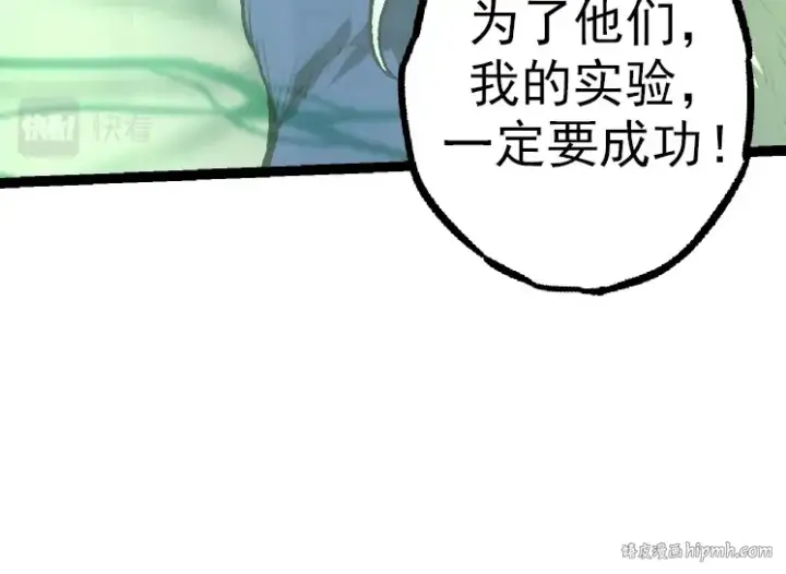 漫画《从大树开始的进化》第29话 小队全灭！第24张图