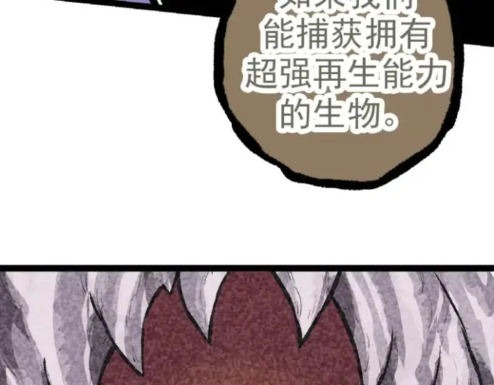 漫画《从大树开始的进化》第29话 小队全灭！第27张图