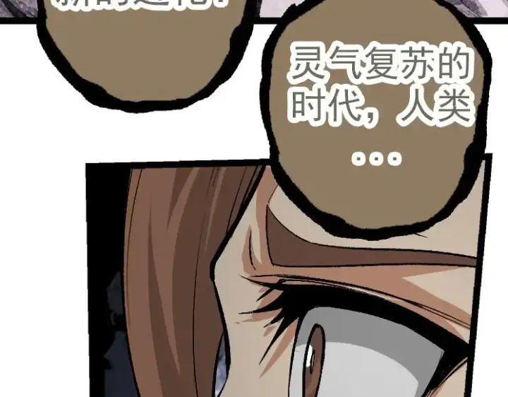 漫画《从大树开始的进化》第29话 小队全灭！第29张图