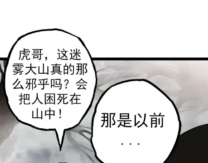 漫画《从大树开始的进化》第29话 小队全灭！第35张图
