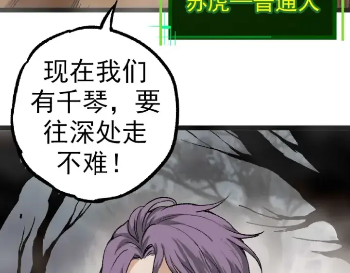 漫画《从大树开始的进化》第29话 小队全灭！第37张图