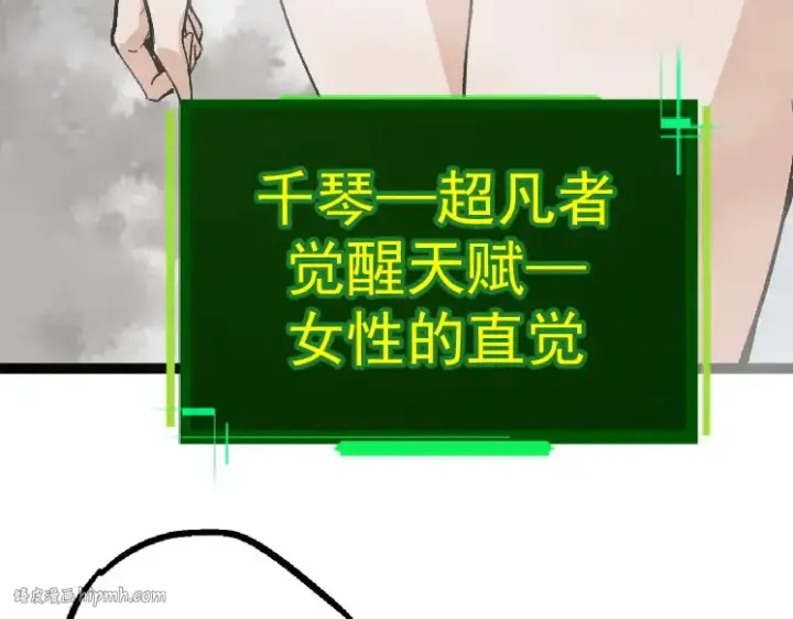 漫画《从大树开始的进化》第29话 小队全灭！第40张图