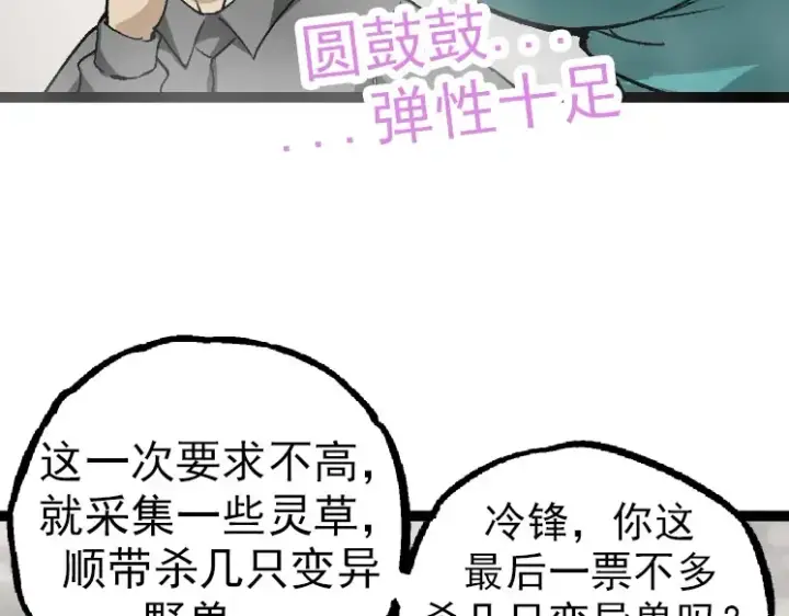 漫画《从大树开始的进化》第29话 小队全灭！第42张图