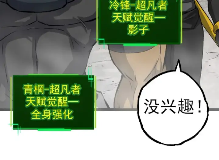 漫画《从大树开始的进化》第29话 小队全灭！第44张图