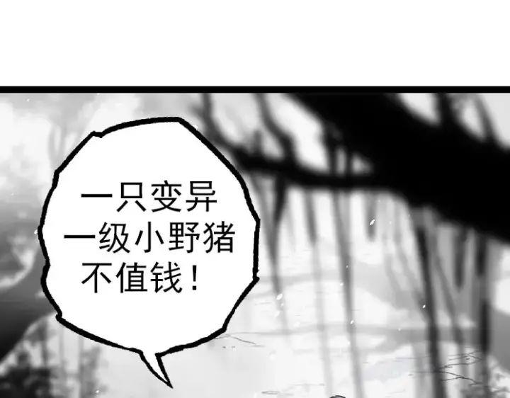 漫画《从大树开始的进化》第29话 小队全灭！第55张图
