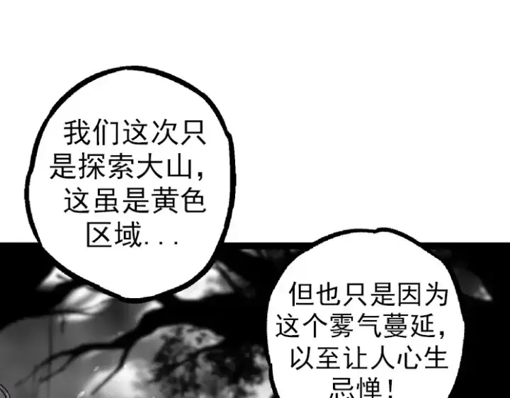 漫画《从大树开始的进化》第29话 小队全灭！第58张图