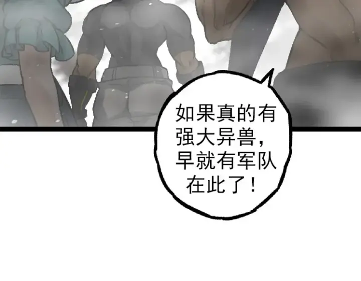 漫画《从大树开始的进化》第29话 小队全灭！第60张图