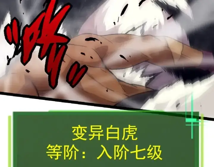漫画《从大树开始的进化》第29话 小队全灭！第83张图