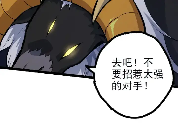 漫画《从大树开始的进化》第40话 作战前夕第124张图