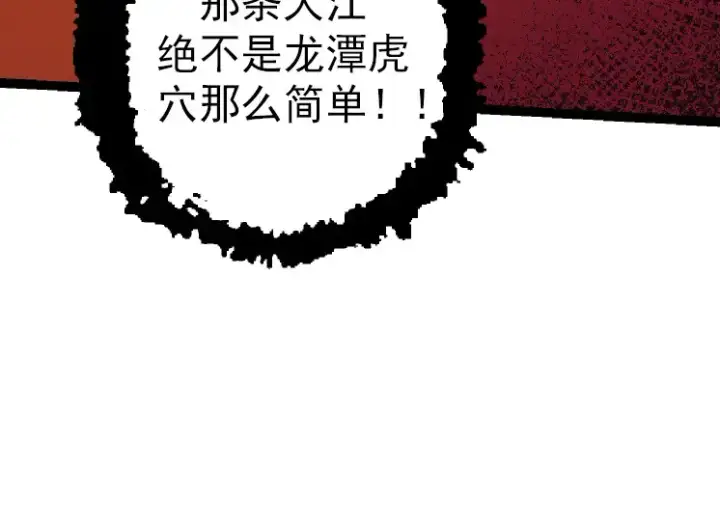 漫画《从大树开始的进化》第40话 作战前夕第14张图