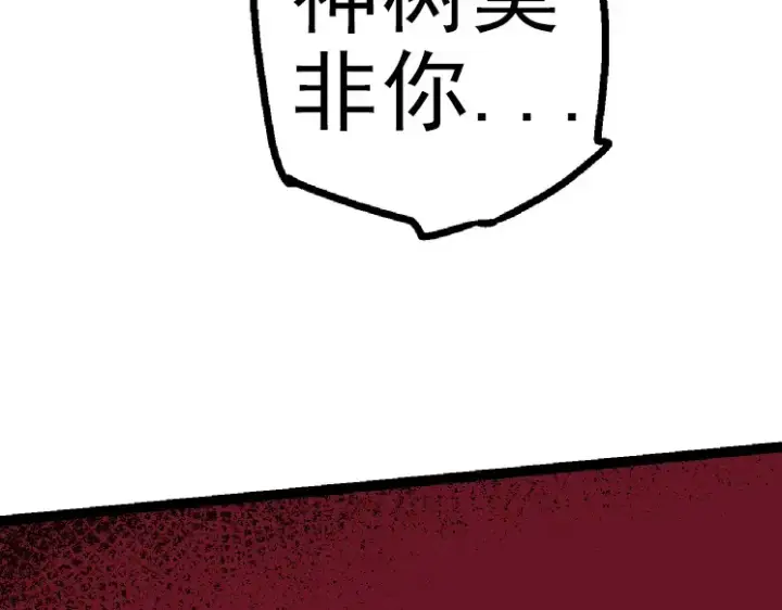 漫画《从大树开始的进化》第40话 作战前夕第17张图