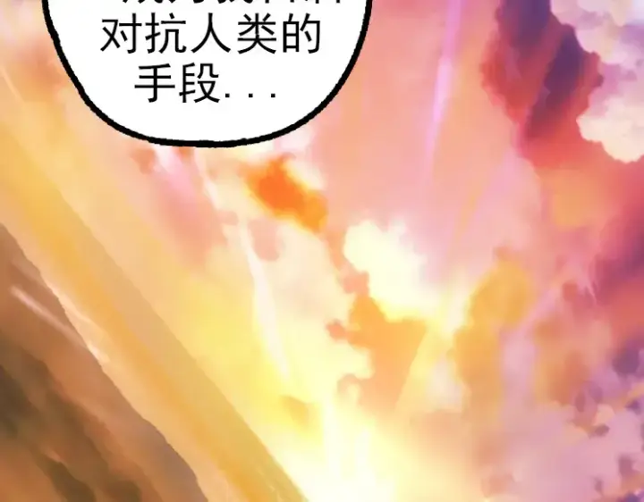 漫画《从大树开始的进化》第40话 作战前夕第21张图