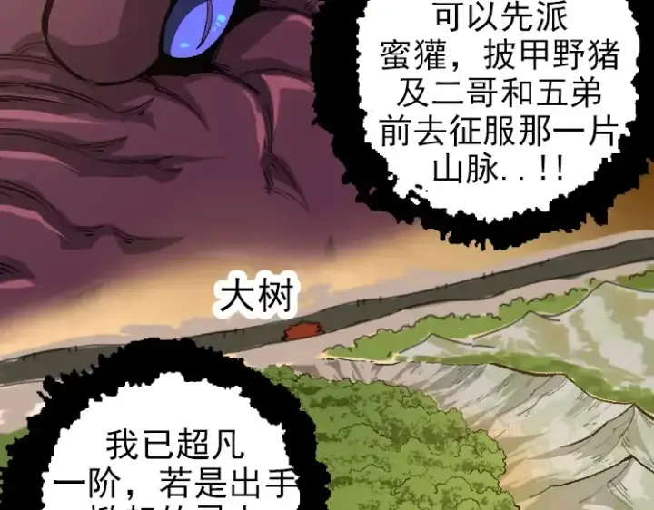 漫画《从大树开始的进化》第40话 作战前夕第28张图