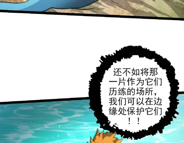 漫画《从大树开始的进化》第40话 作战前夕第30张图