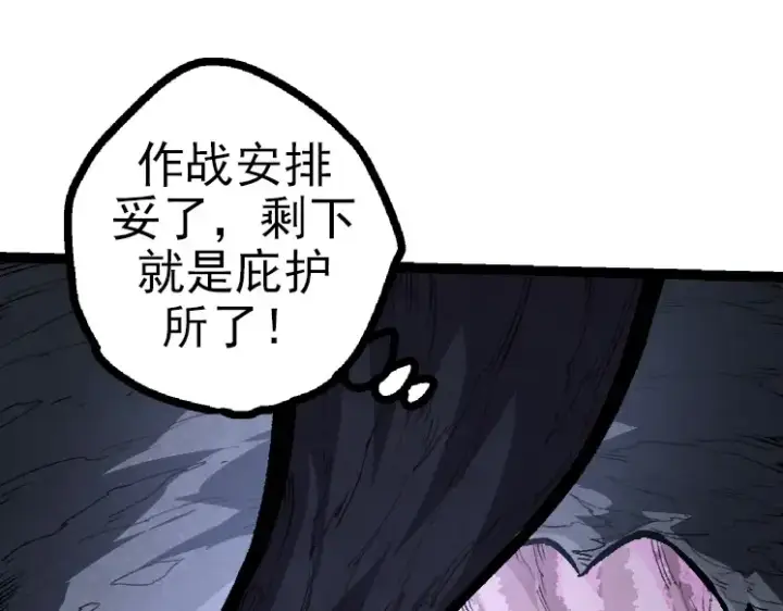 漫画《从大树开始的进化》第40话 作战前夕第45张图