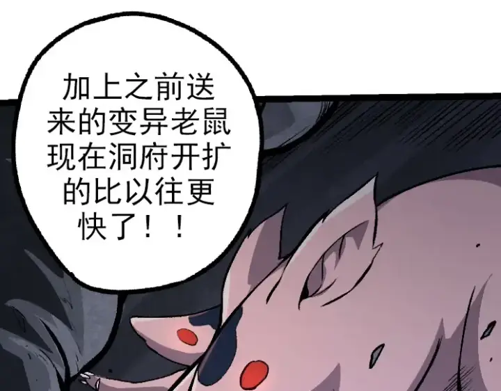 漫画《从大树开始的进化》第40话 作战前夕第55张图