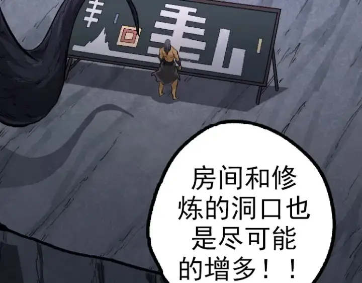漫画《从大树开始的进化》第40话 作战前夕第59张图
