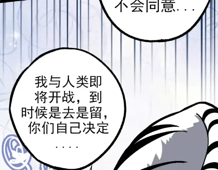 漫画《从大树开始的进化》第40话 作战前夕第73张图
