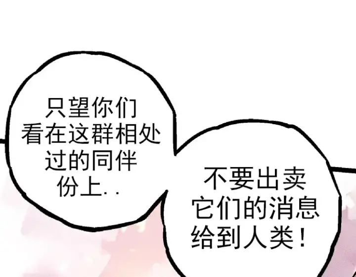 漫画《从大树开始的进化》第40话 作战前夕第75张图