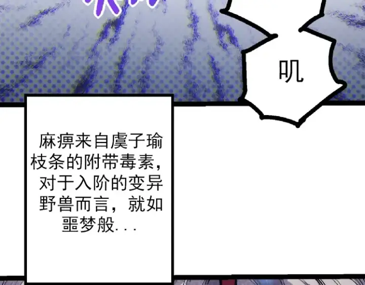 漫画《从大树开始的进化》第41话 无数的进化点第107张图