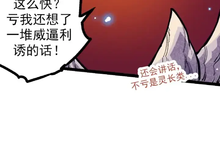 漫画《从大树开始的进化》第41话 无数的进化点第114张图