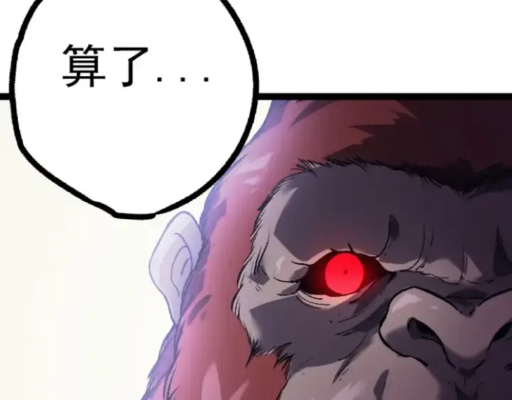 漫画《从大树开始的进化》第41话 无数的进化点第118张图