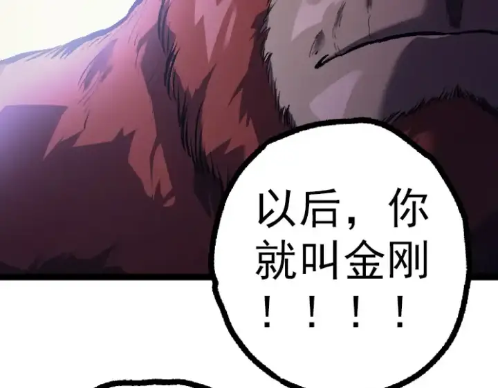 漫画《从大树开始的进化》第41话 无数的进化点第119张图