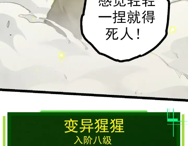 漫画《从大树开始的进化》第41话 无数的进化点第133张图