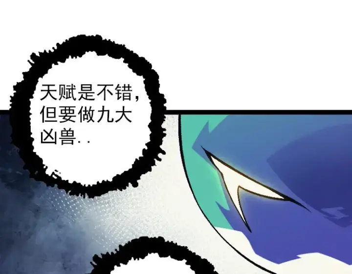 漫画《从大树开始的进化》第41话 无数的进化点第135张图
