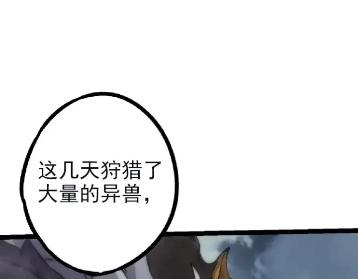 漫画《从大树开始的进化》第41话 无数的进化点第15张图