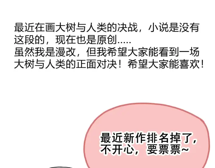 漫画《从大树开始的进化》第41话 无数的进化点第175张图