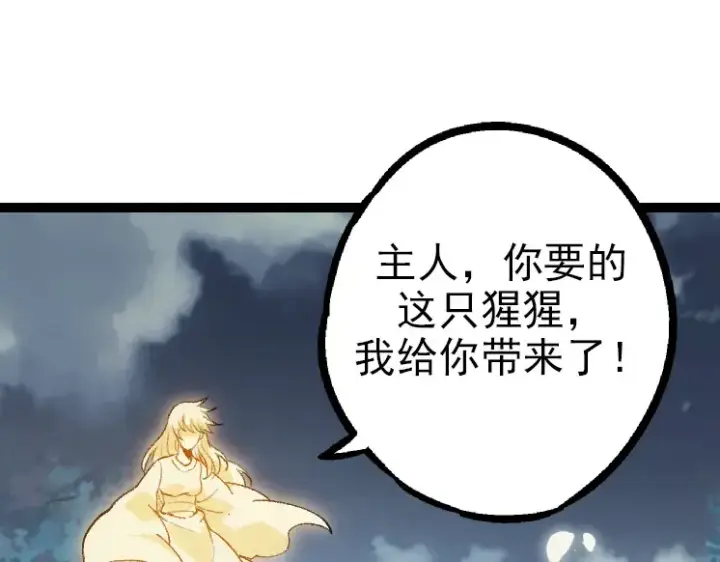 漫画《从大树开始的进化》第41话 无数的进化点第75张图