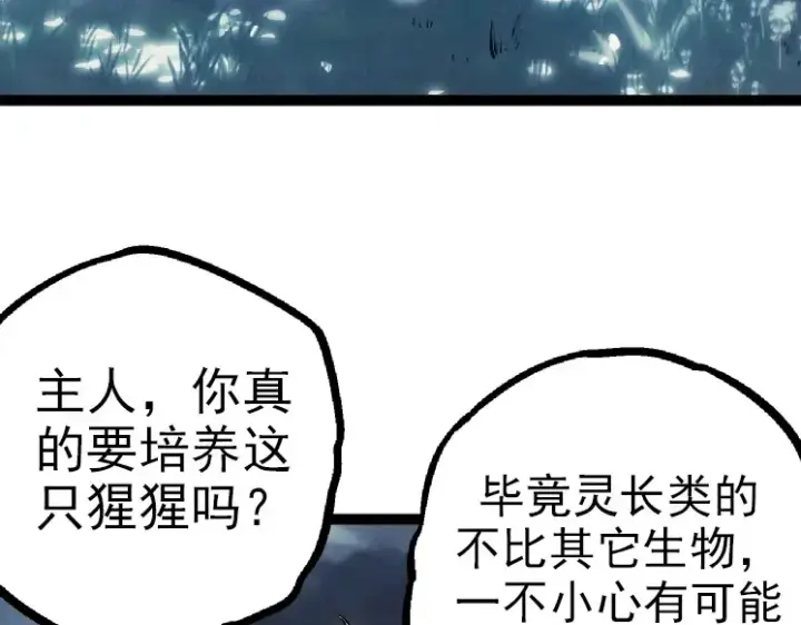漫画《从大树开始的进化》第41话 无数的进化点第78张图