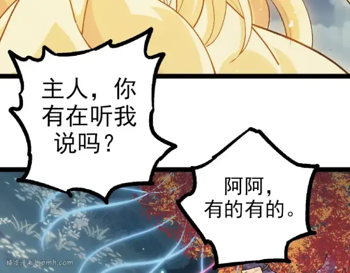 漫画《从大树开始的进化》第41话 无数的进化点第80张图