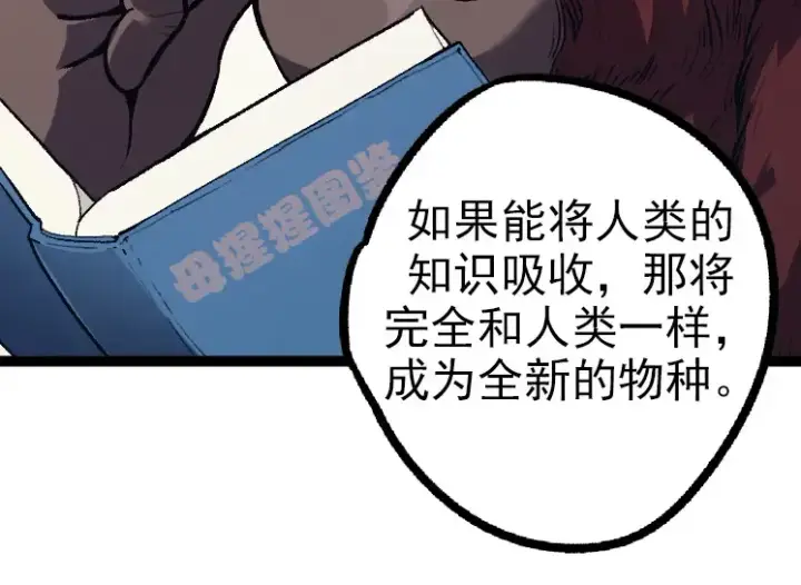 漫画《从大树开始的进化》第41话 无数的进化点第84张图